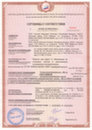 Пожарный сертификат соответствия